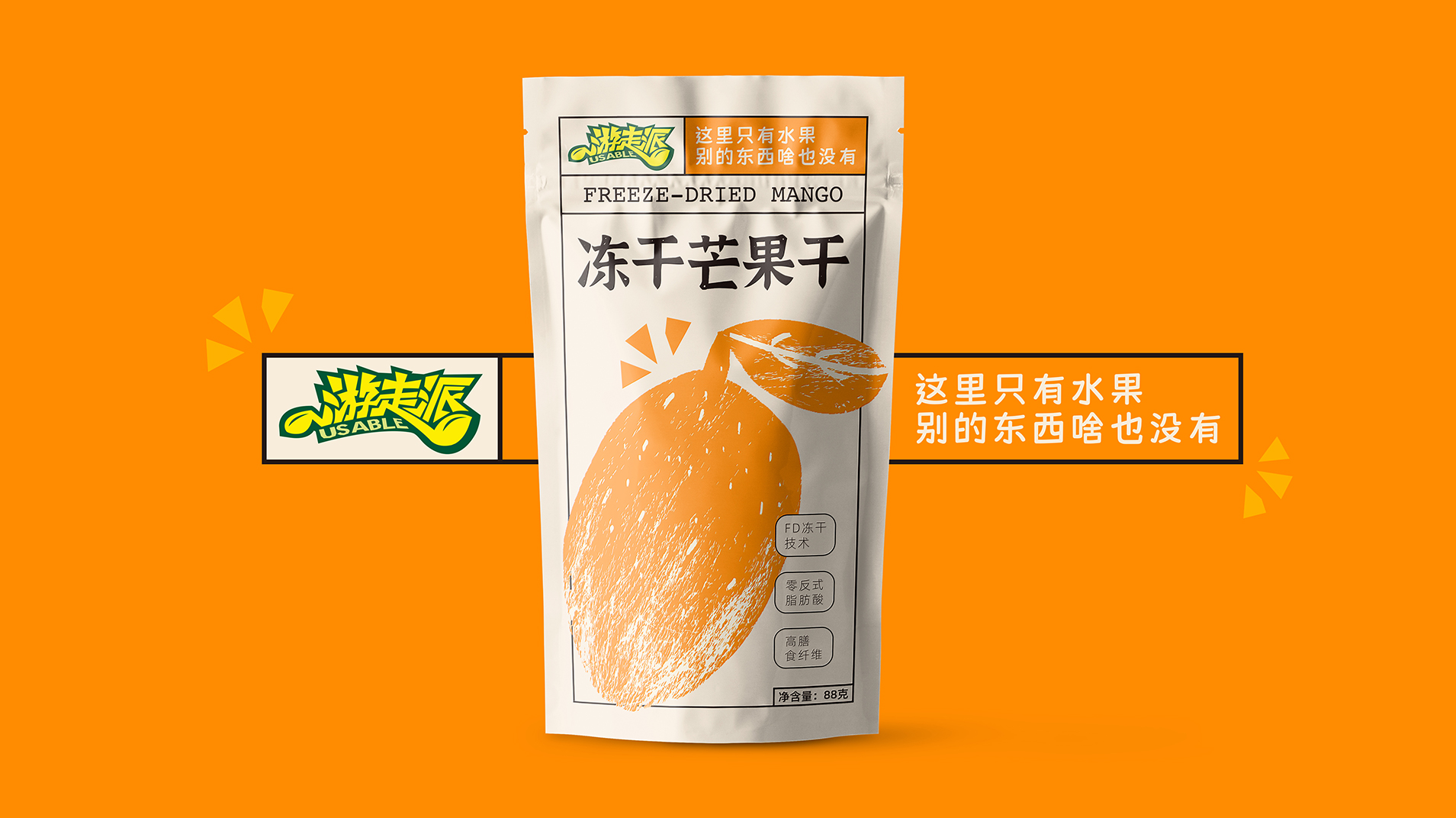 游走派