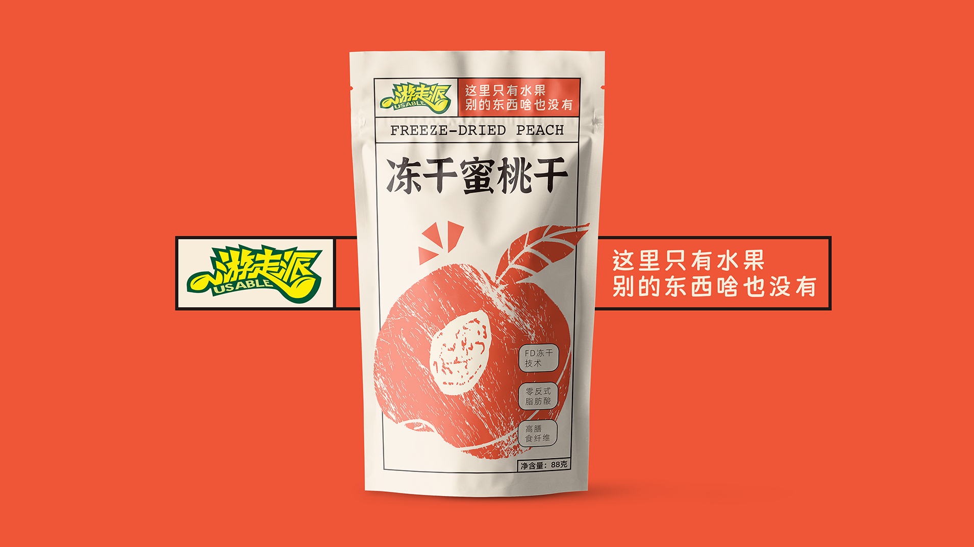 游走派
