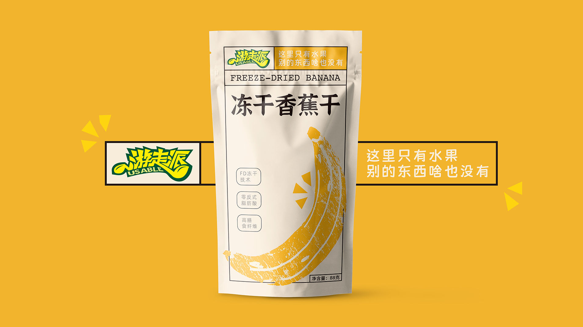 游走派