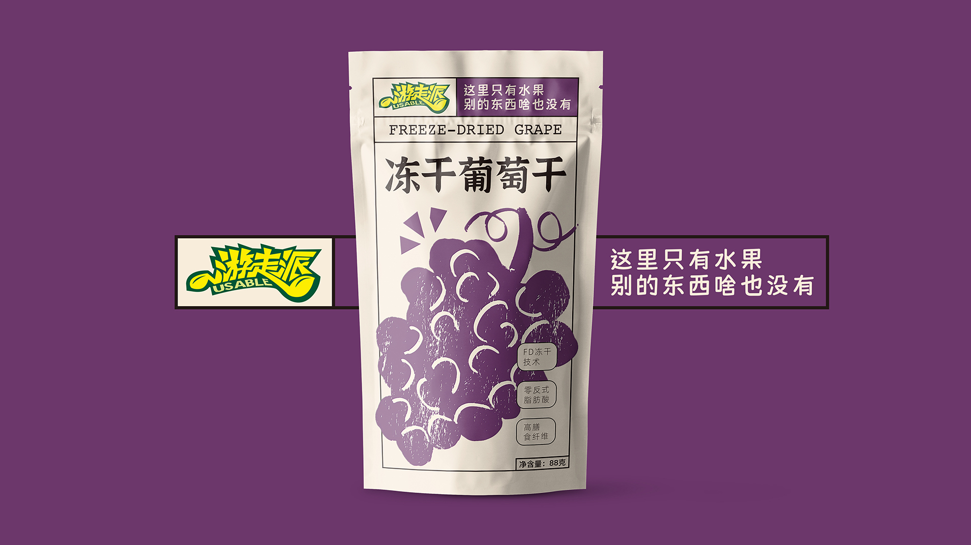 游走派
