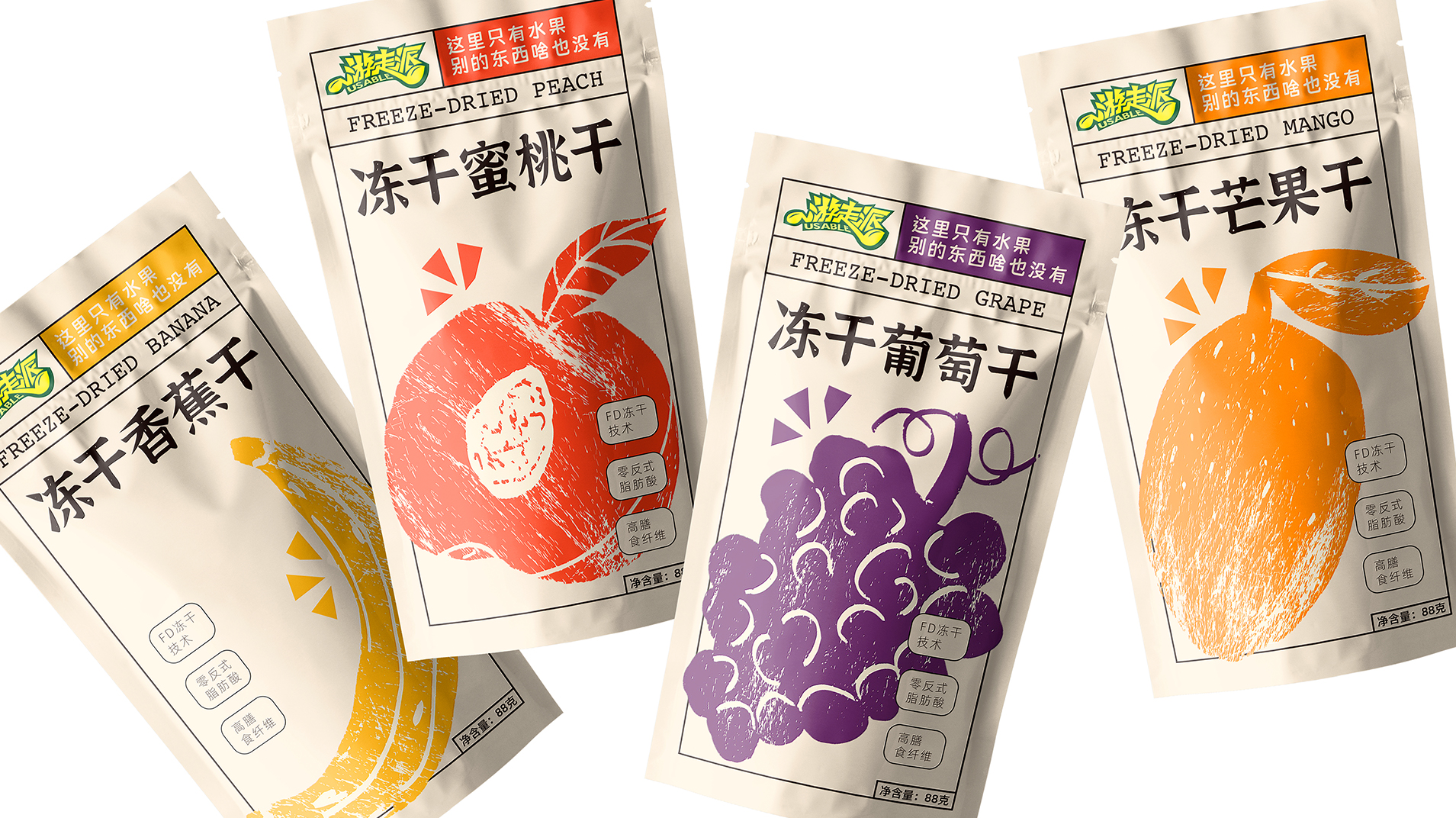 游走派
