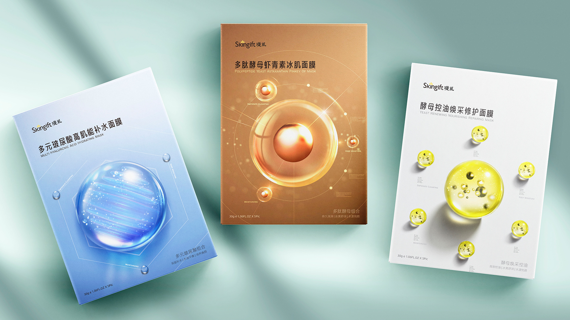 玑礼面膜系列