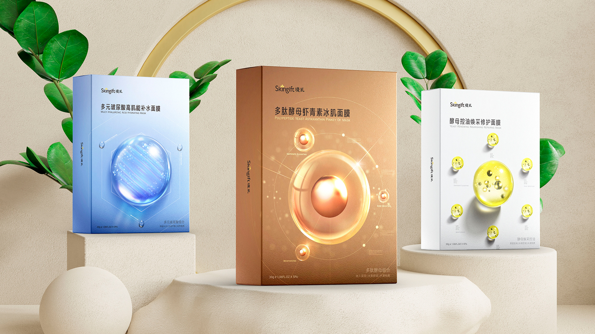 玑礼面膜系列