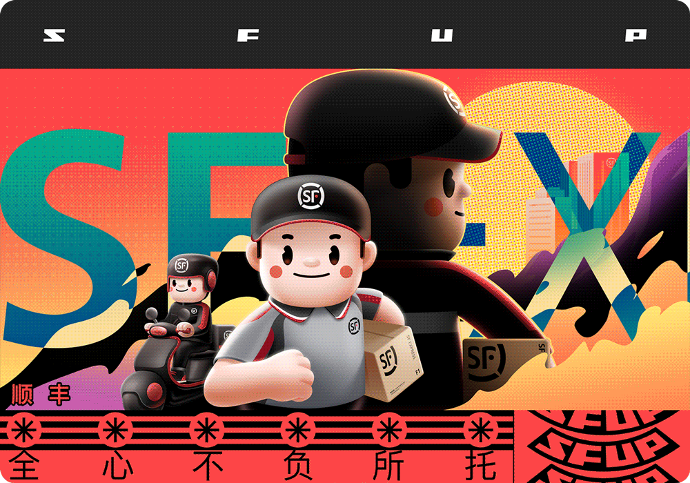顺丰也有品牌 IP 形象了！
