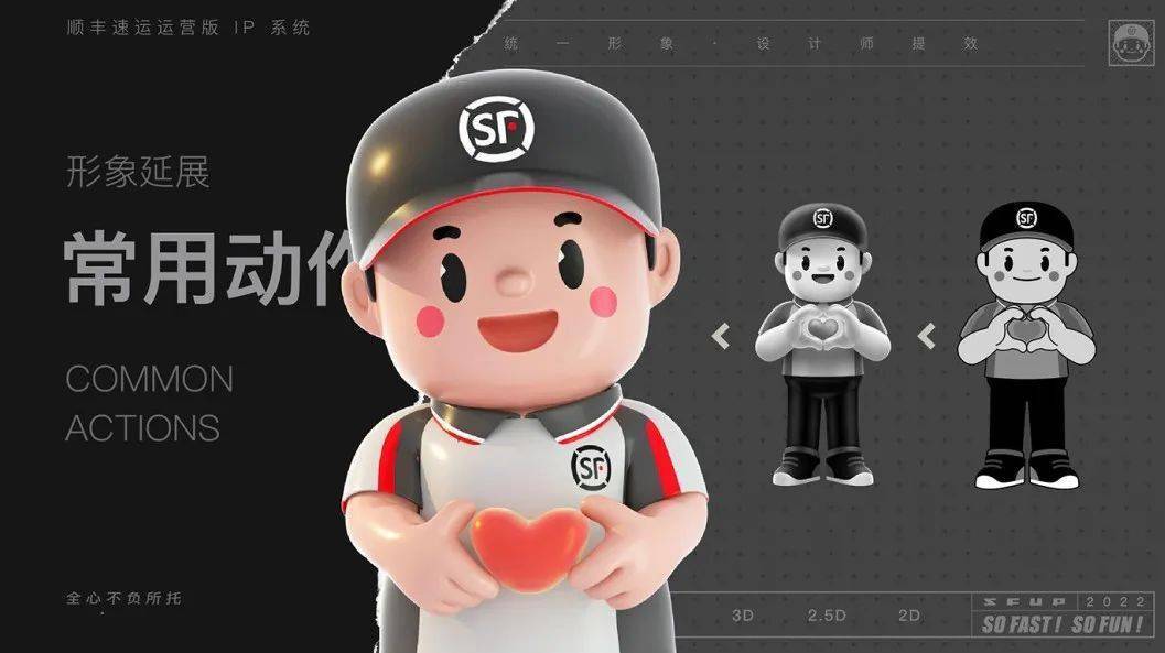 顺丰也有品牌 IP 形象了！