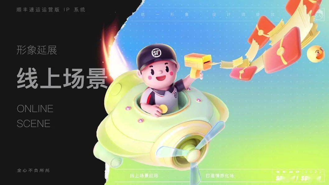 顺丰也有品牌 IP 形象了！
