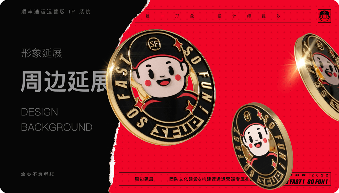 顺丰也有品牌 IP 形象了！