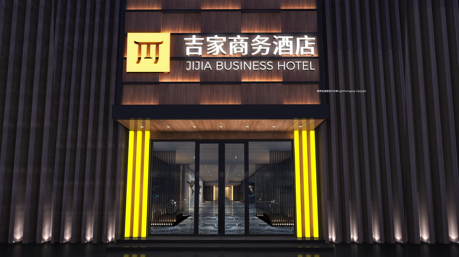 吉家商务酒店