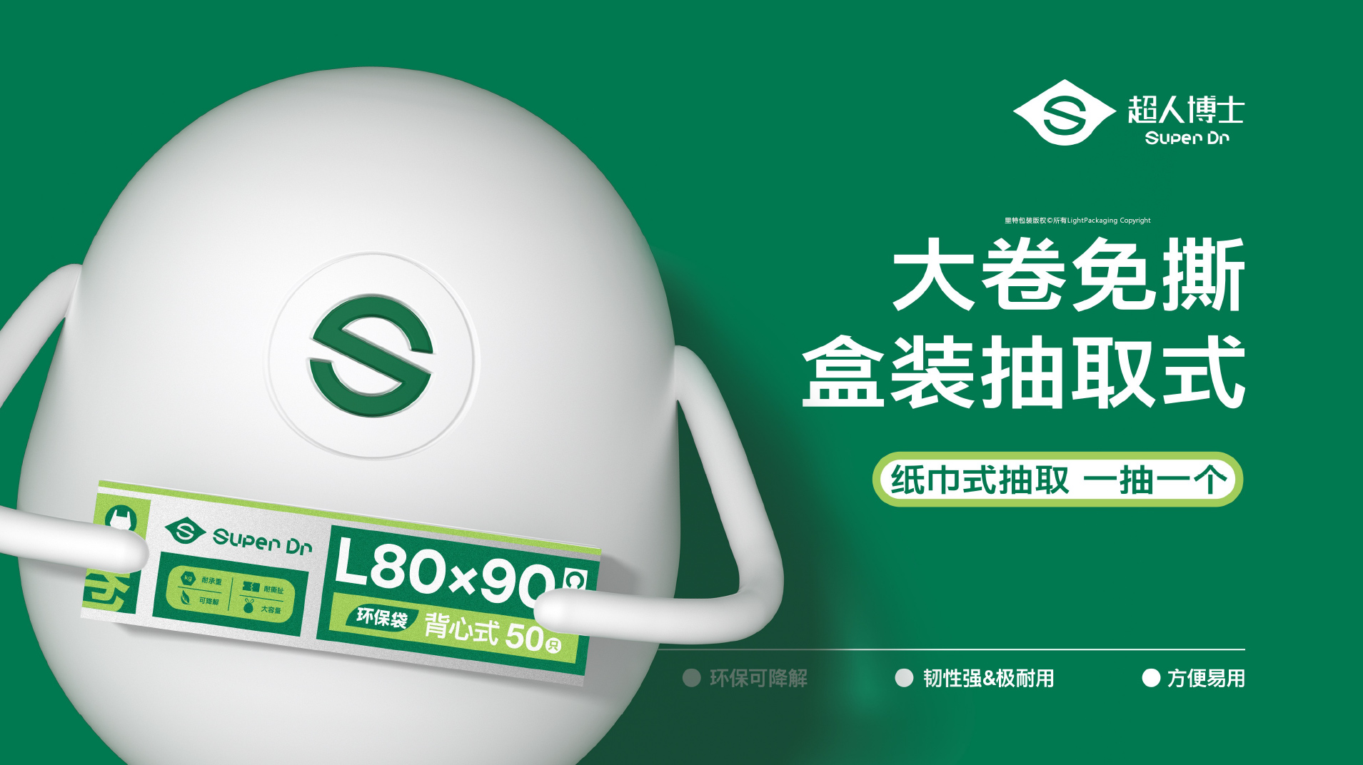 超人博士
