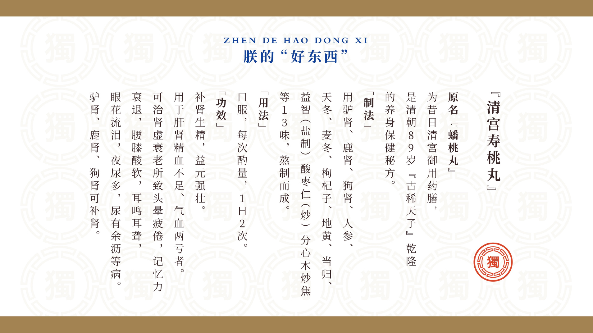清宫寿桃丸