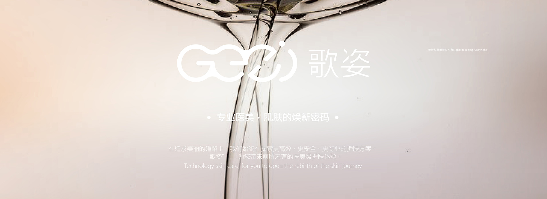 歌姿日夜护肤