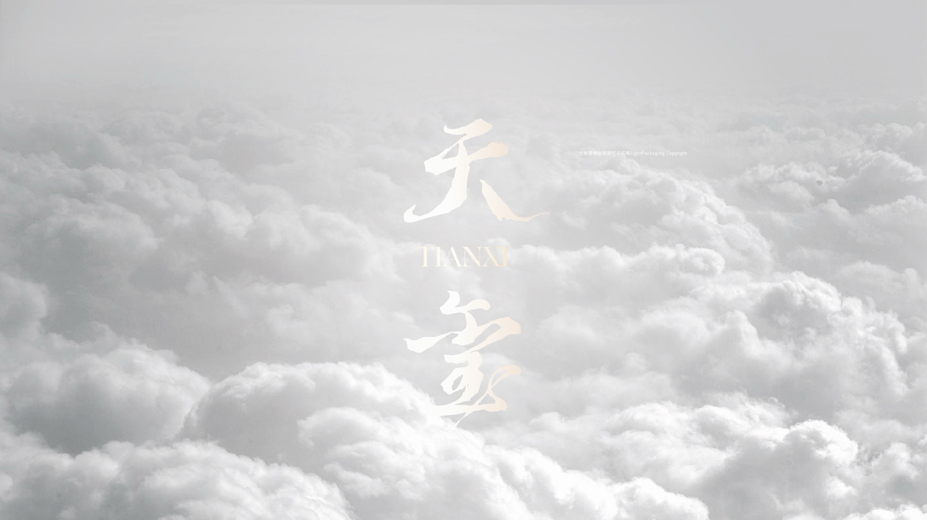 天玺御品