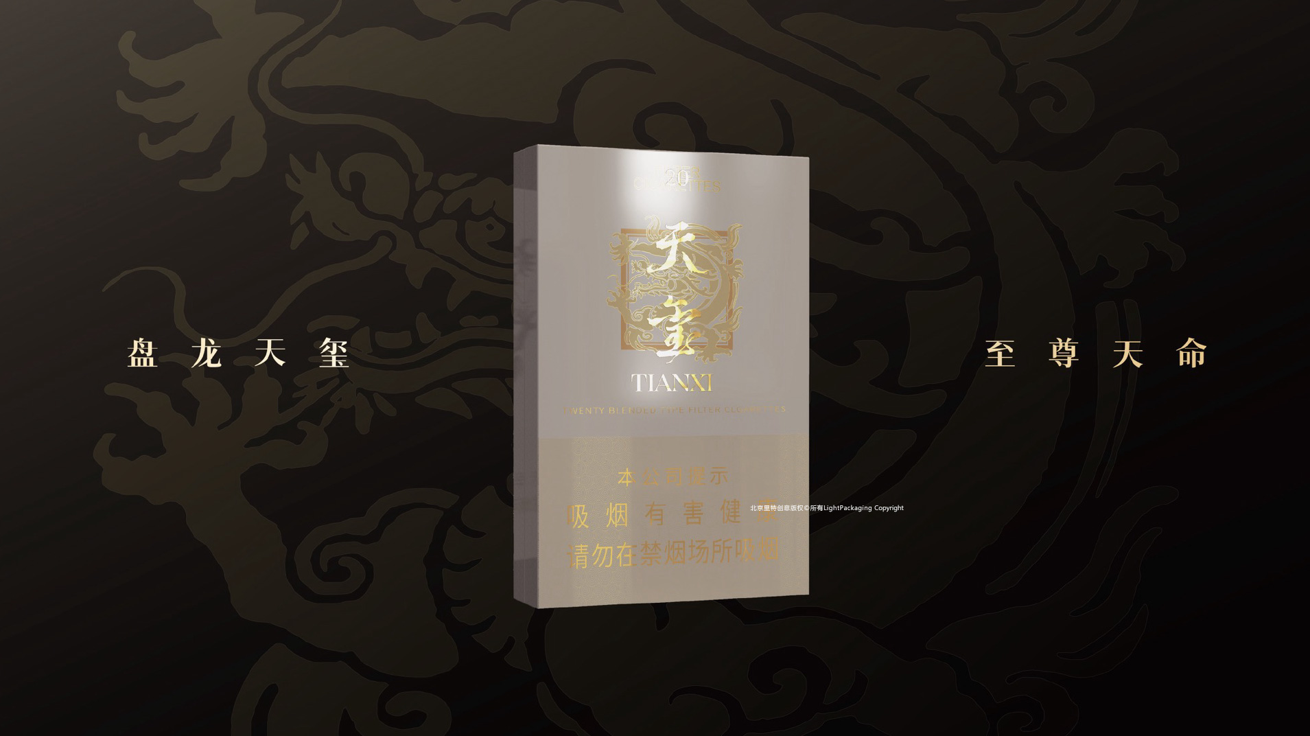 天玺御品