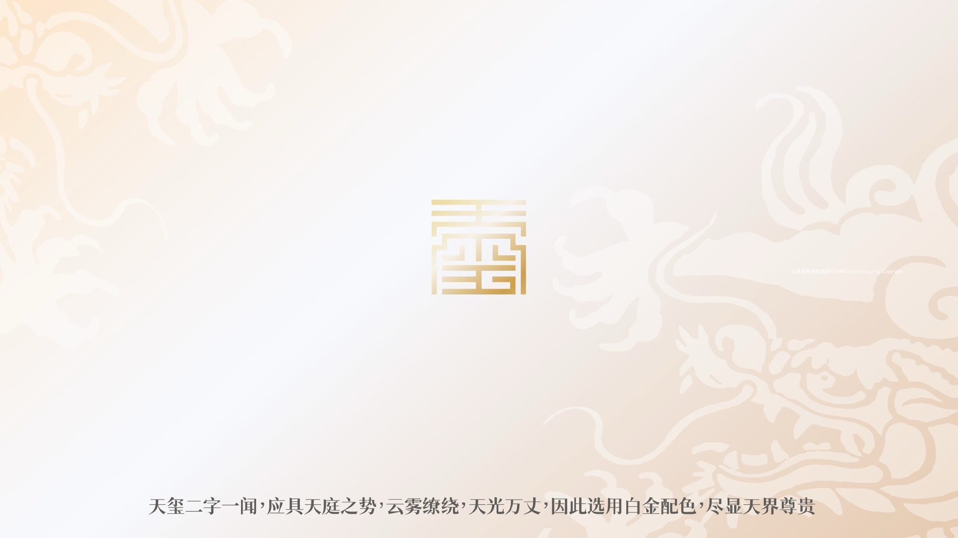 天玺御品