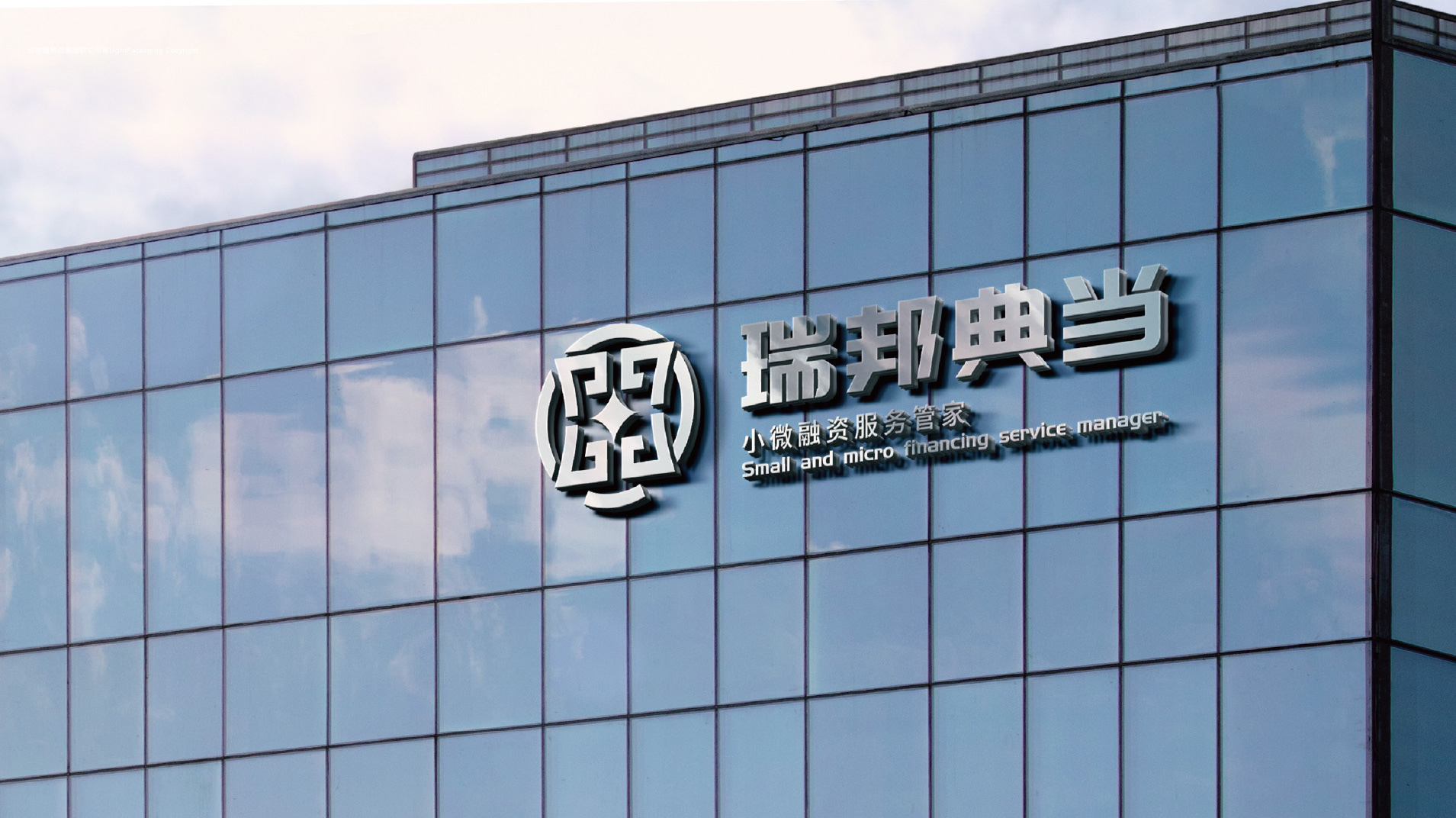 瑞邦典当