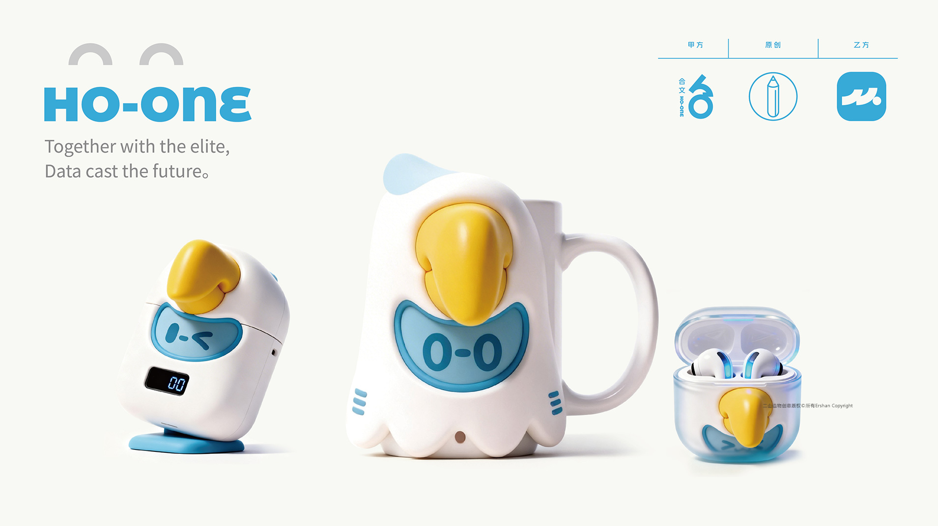 HO-ONE智小鹰 HO-ONE智小鹰