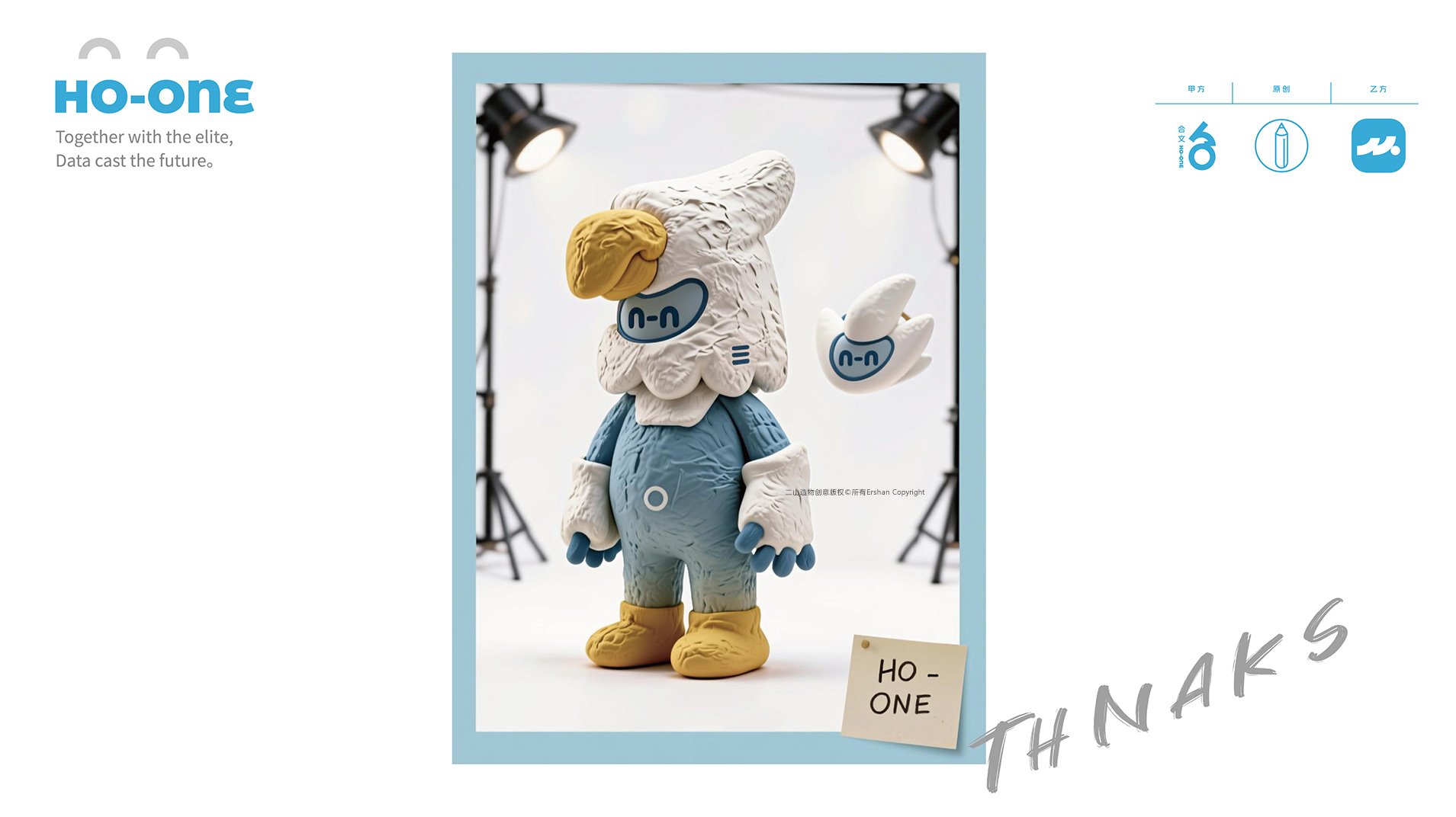 HO-ONE智小鹰 HO-ONE智小鹰