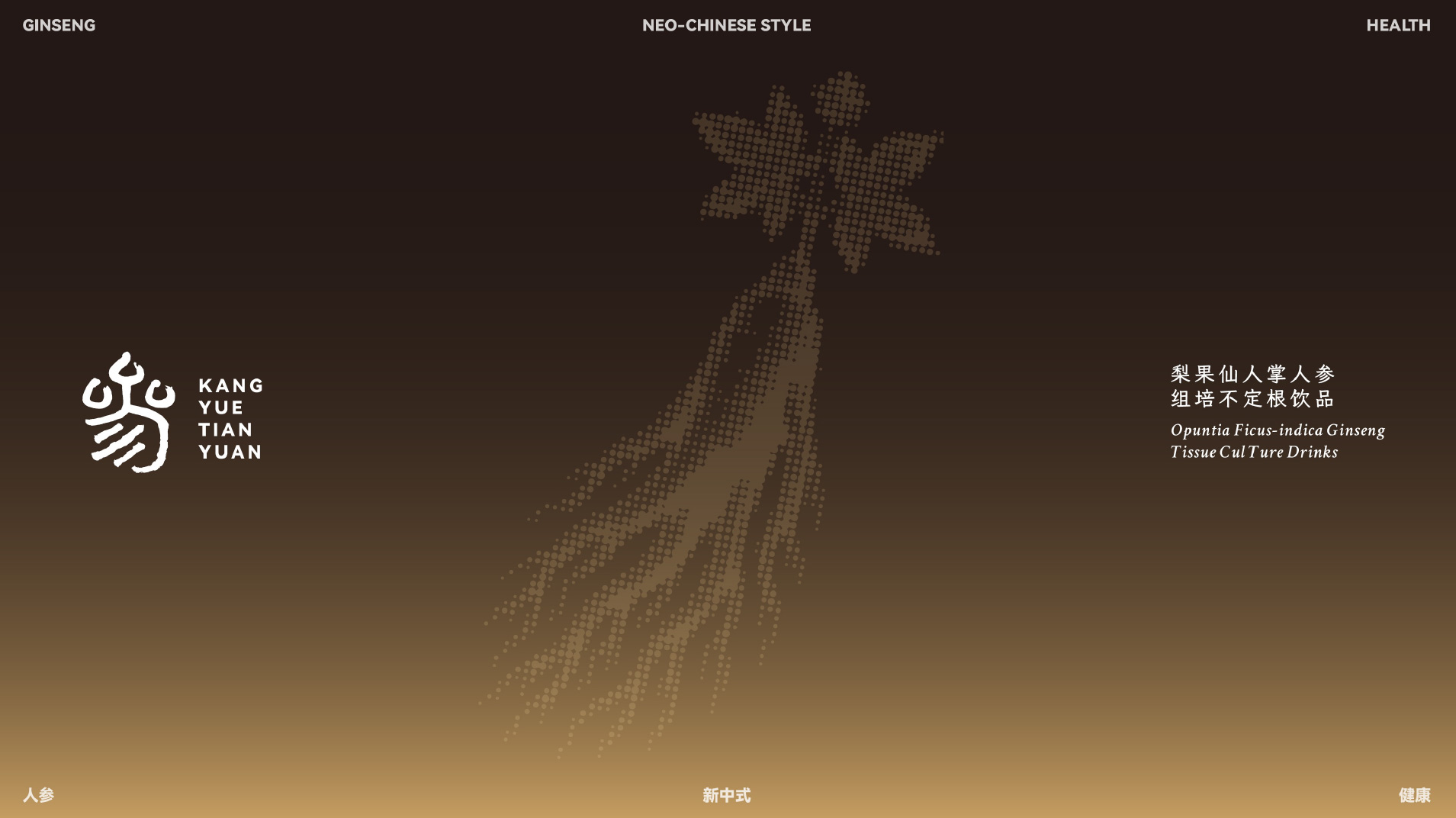 梨果仙人掌饮品