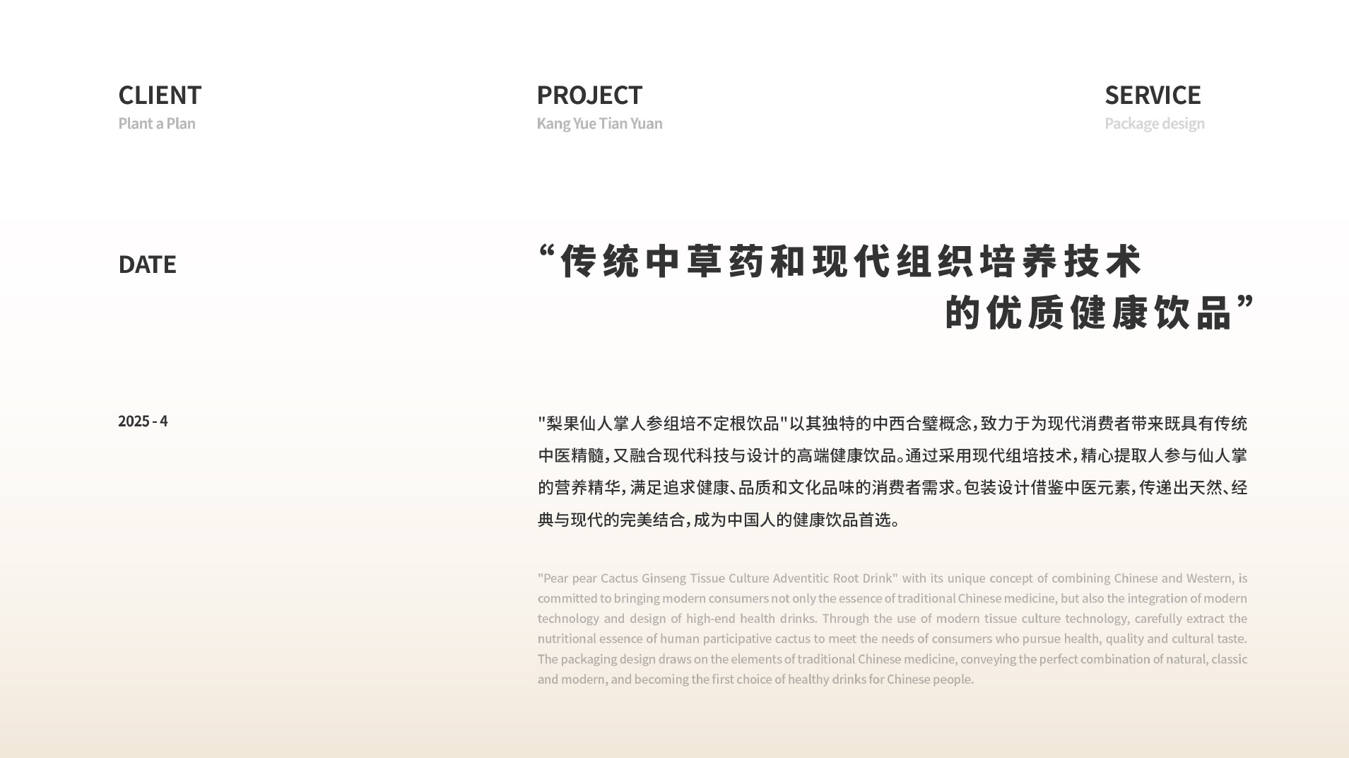 梨果仙人掌饮品