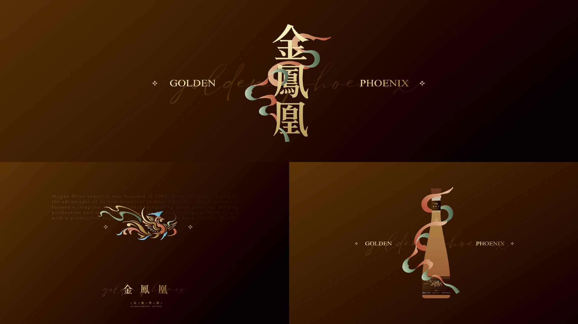 金凤凰冰葡萄酒