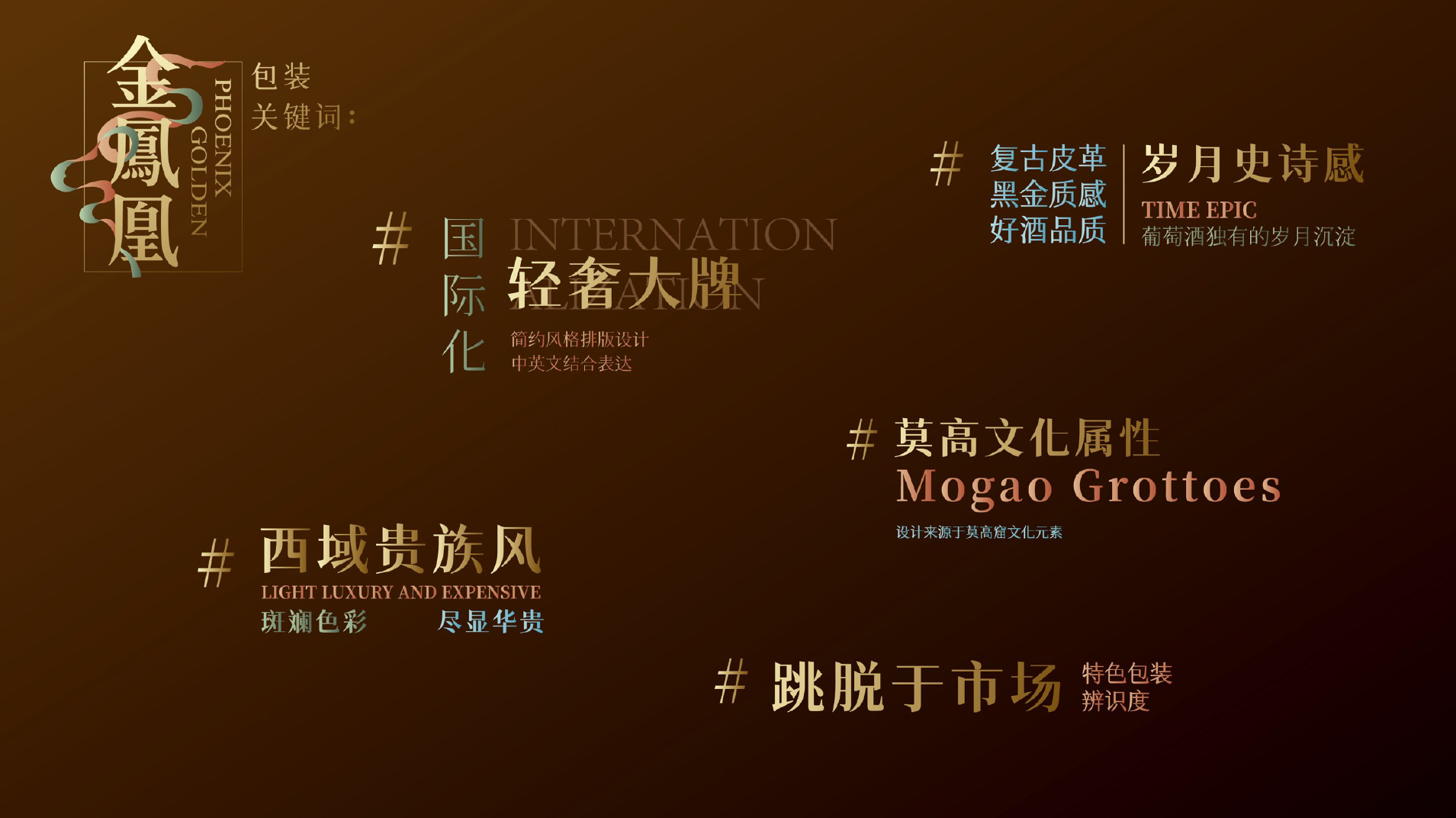 金凤凰冰葡萄酒