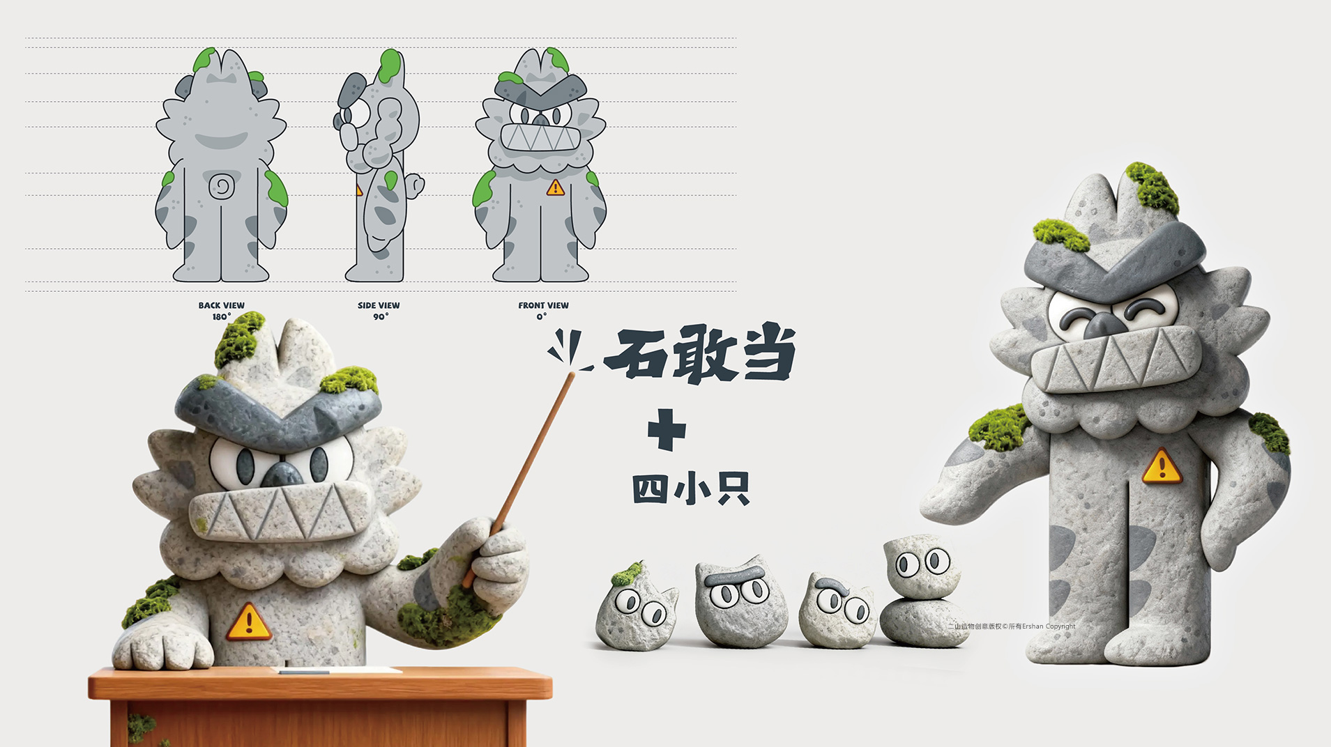 泰山石敢当IP及文创全案 | 北京二山造物 泰山石敢当IP及文创全案 | 北京二山造物