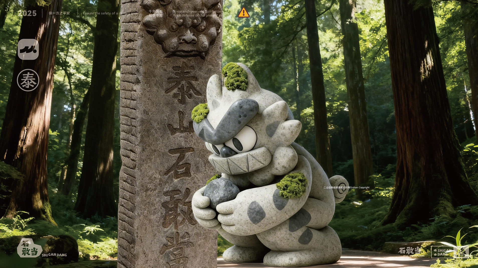 泰山石敢当IP及文创全案 | 北京二山造物 泰山石敢当IP及文创全案 | 北京二山造物