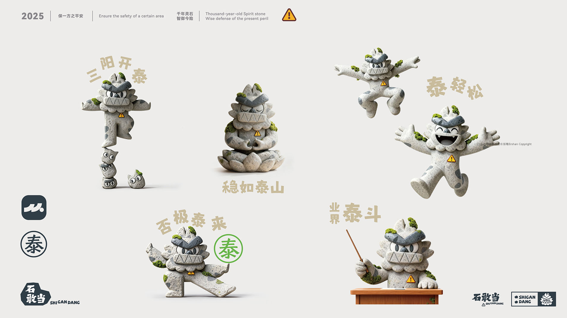 泰山石敢当IP及文创全案 | 北京二山造物 泰山石敢当IP及文创全案 | 北京二山造物