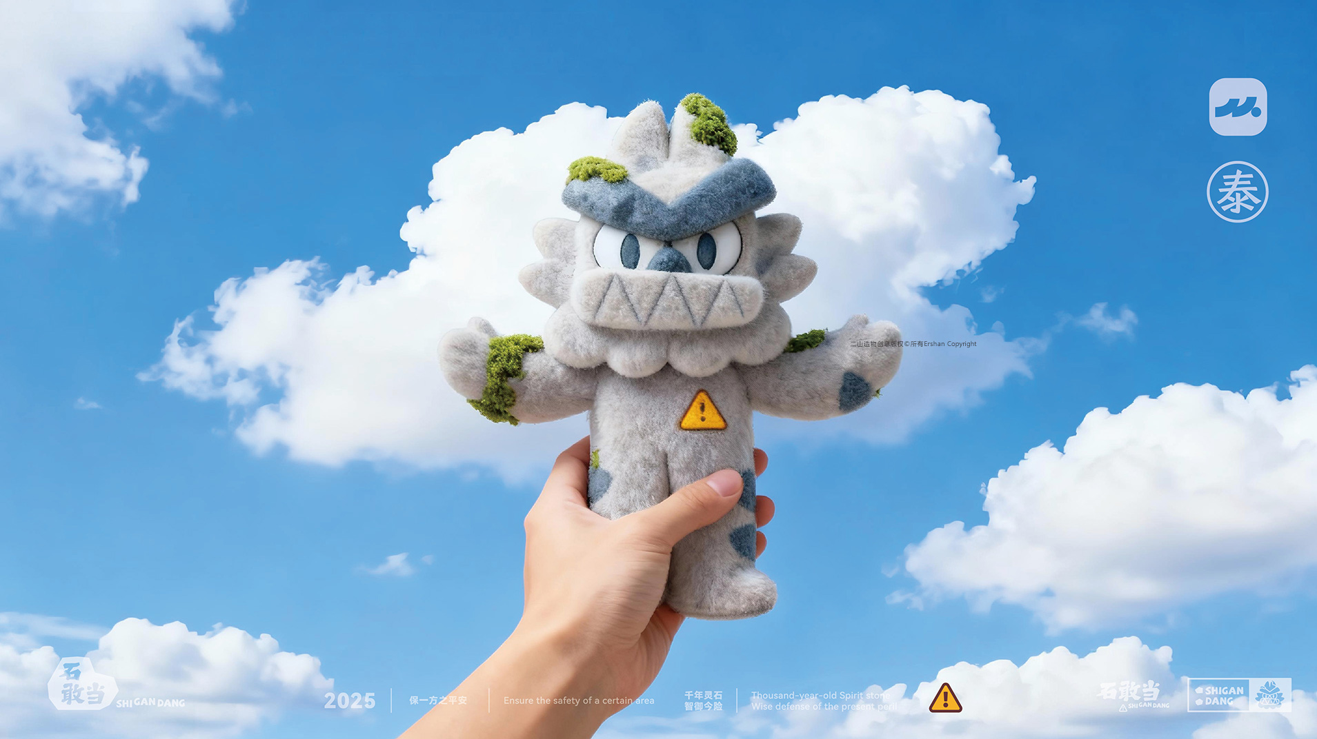 泰山石敢当IP及文创全案 | 北京二山造物 泰山石敢当IP及文创全案 | 北京二山造物